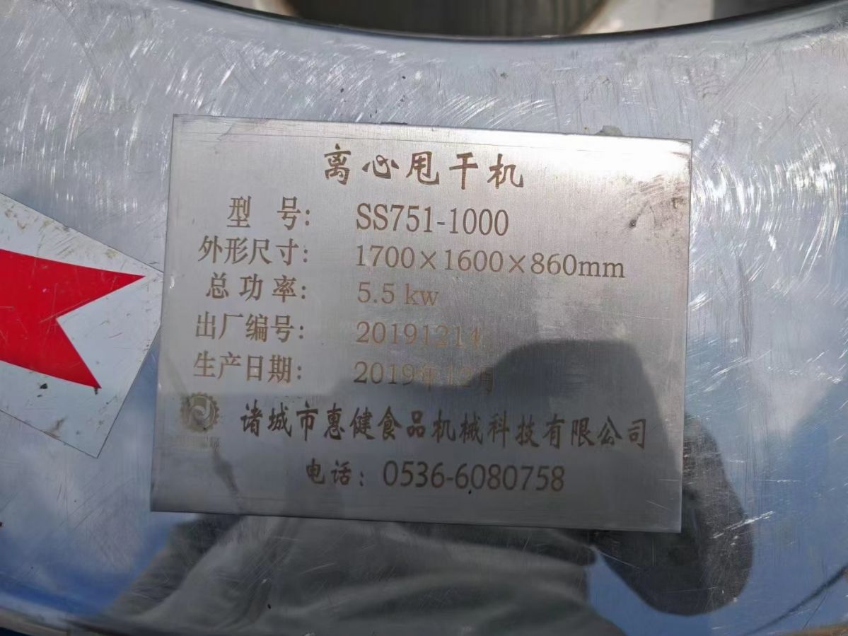 转让二手三足离心机 一台直径一米型食品级三足脱水离-2