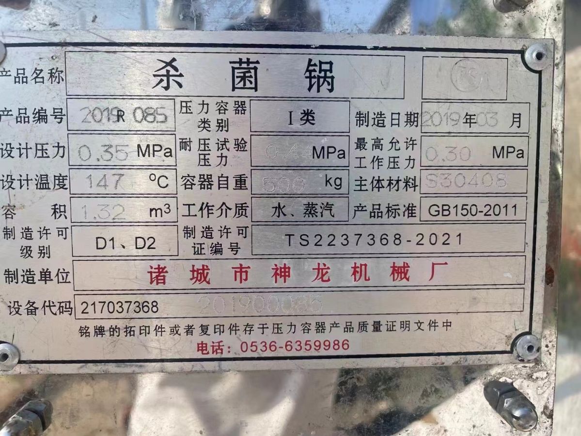 转让二手双层杀菌锅 一台1.32立方气动开门电加热-2