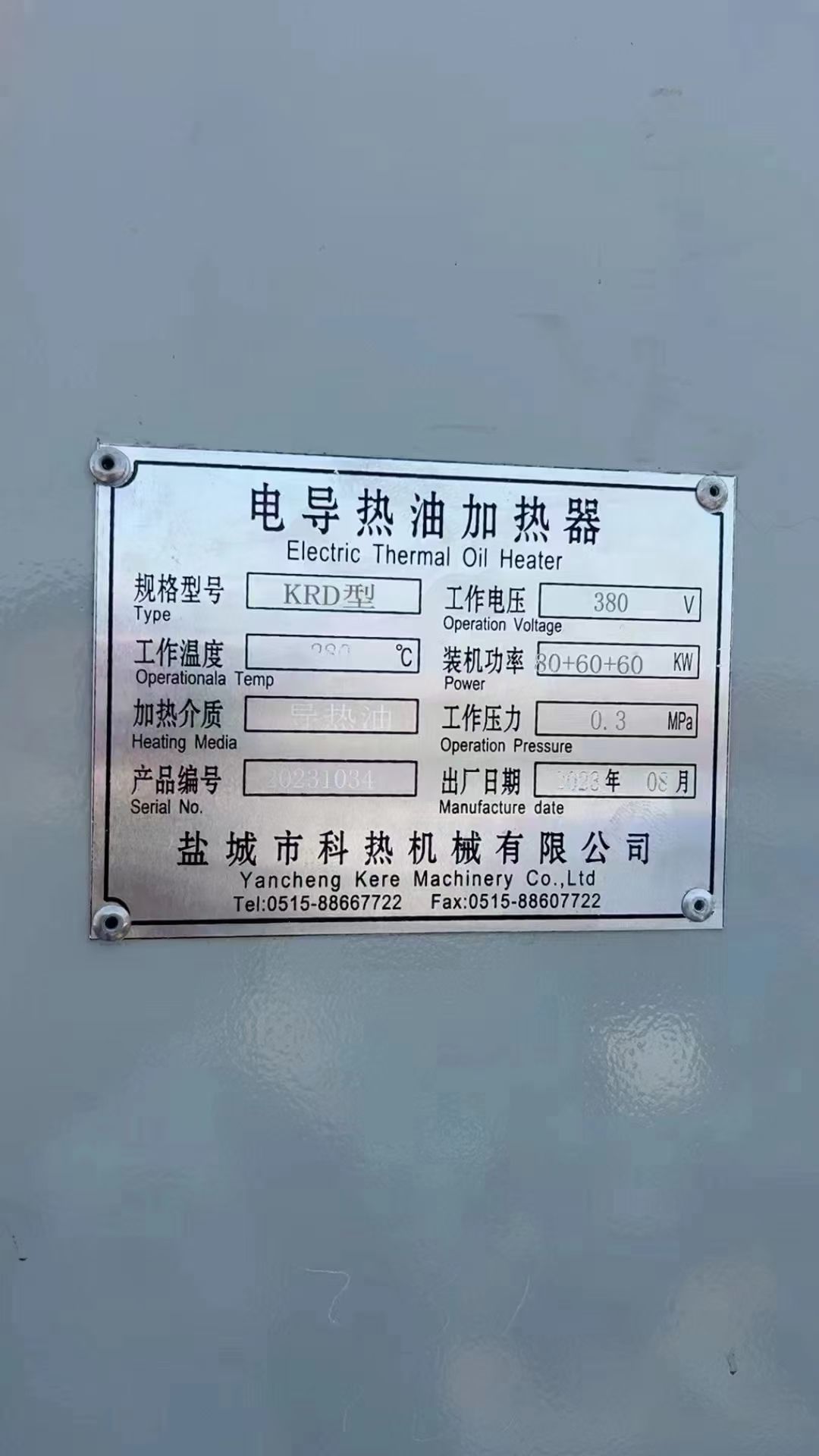 转让二手导热油锅炉 一台电加热200千瓦导热油锅炉-2