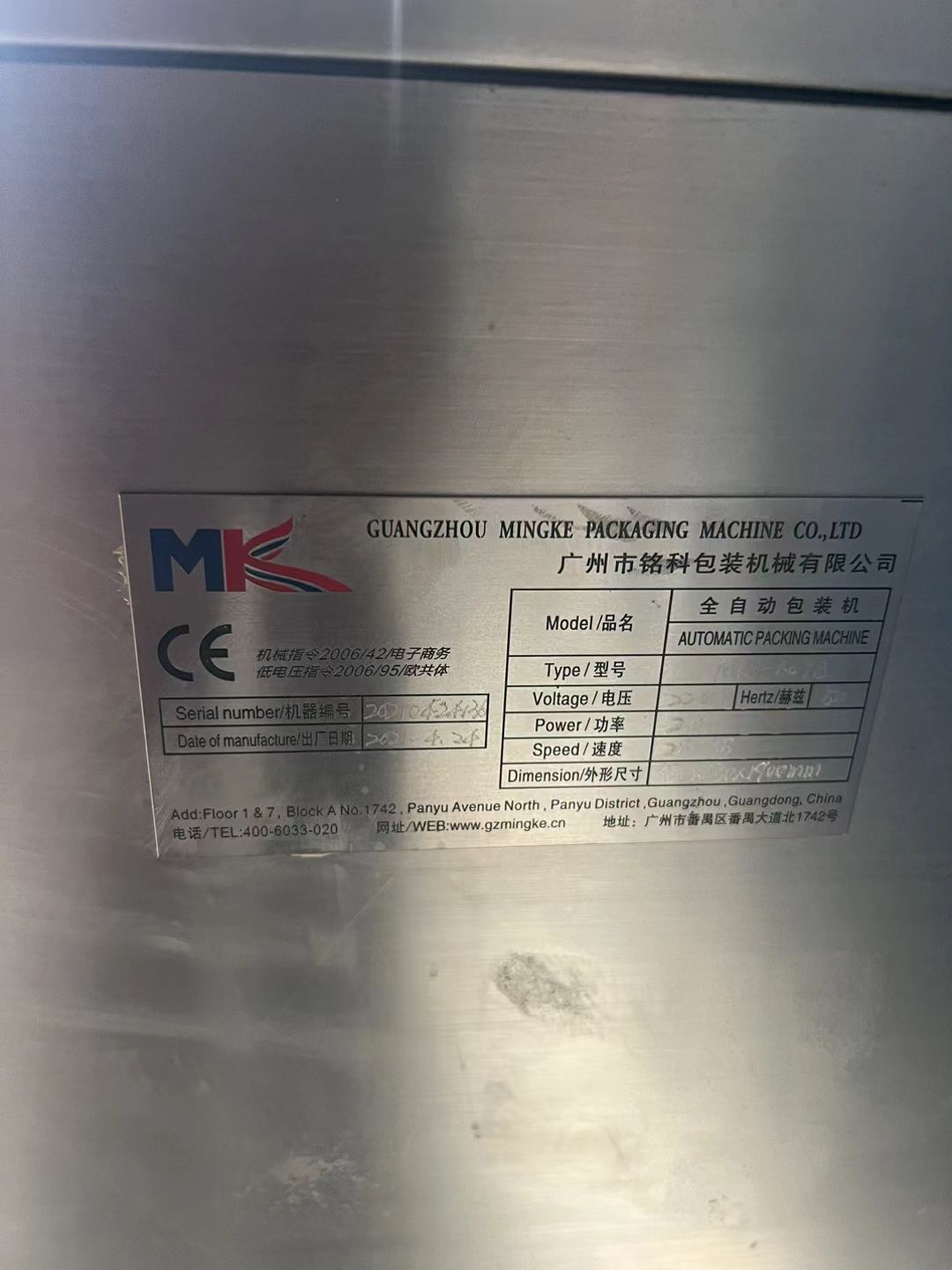 转让二手液体包装机 一台全自动内置搅拌立式液体包装-2