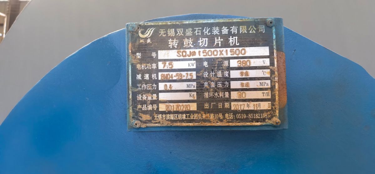 转让二手转股切片机 一台1.5米X1.5米化工用转-2