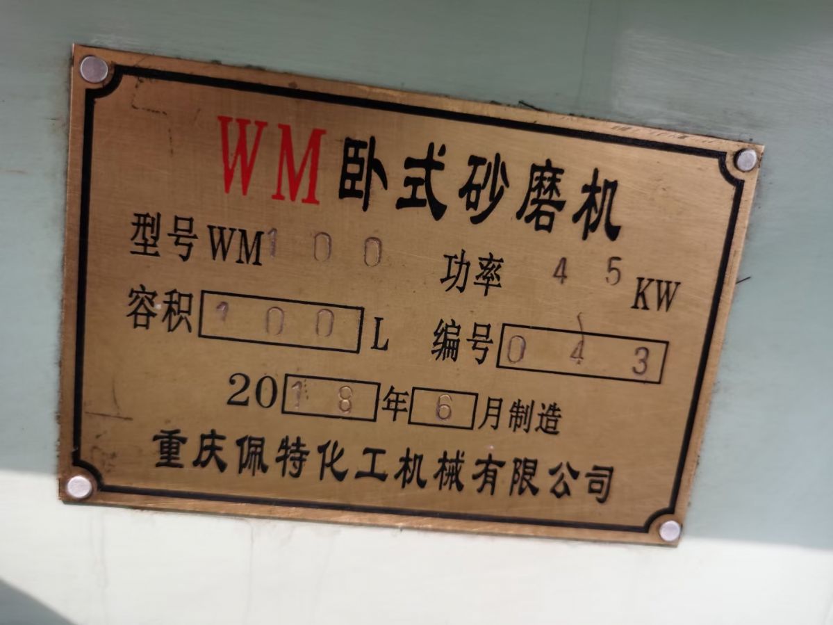 转让二手卧式砂磨机 四台容积100L重庆佩特产卧式-2