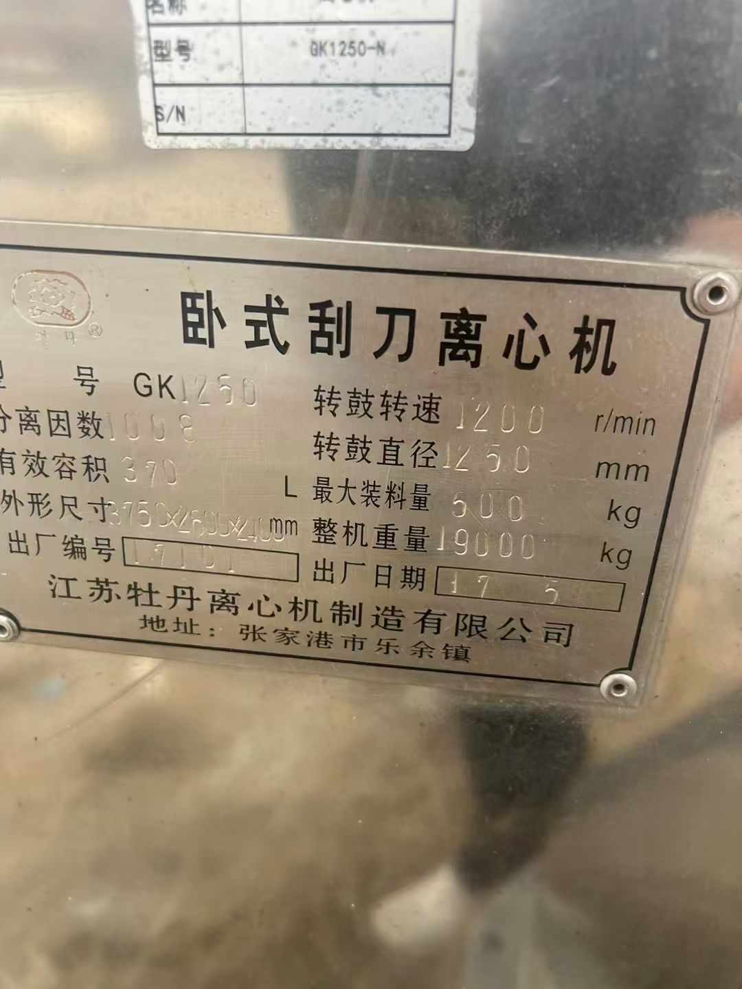 转让二手刮刀离心机 一台1250型全不锈钢牡丹产卧-1