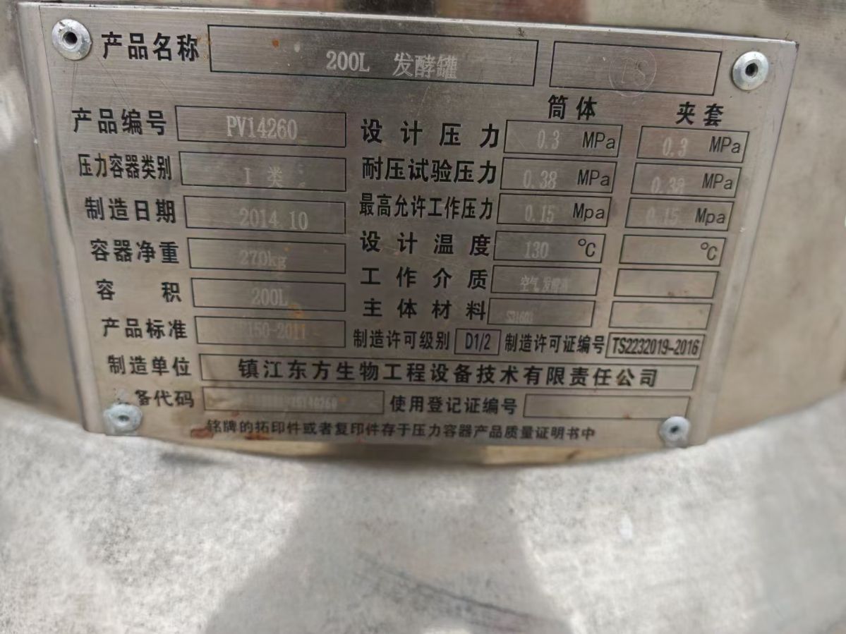 转让二手生物发酵罐 7台容积200L材质316L生-1