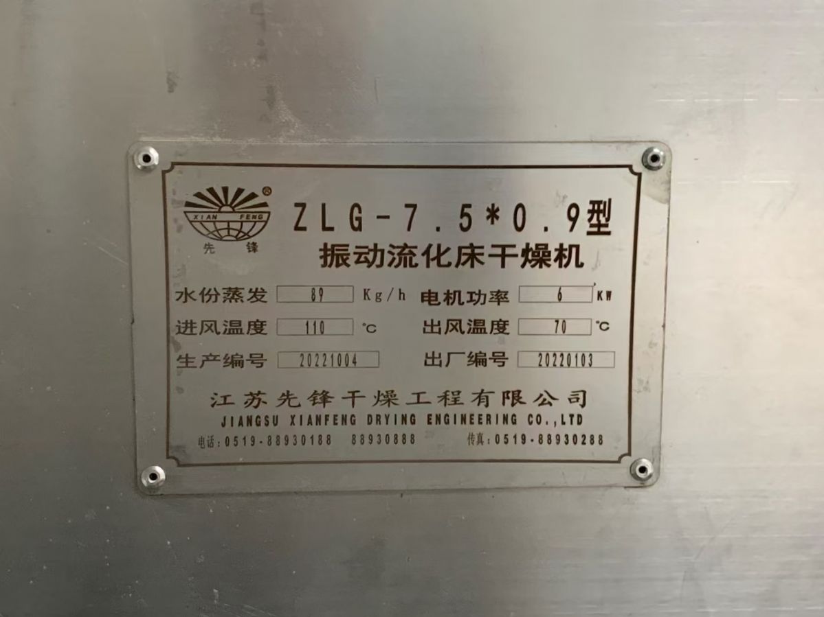 转让二手流化床干燥机 一套宽度0.9米X7.5米食-1