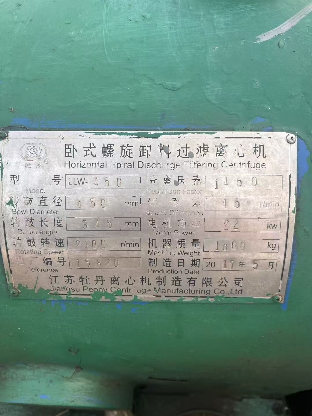 转让二手卧式过滤机 一台450型牡丹产316材质卧-2