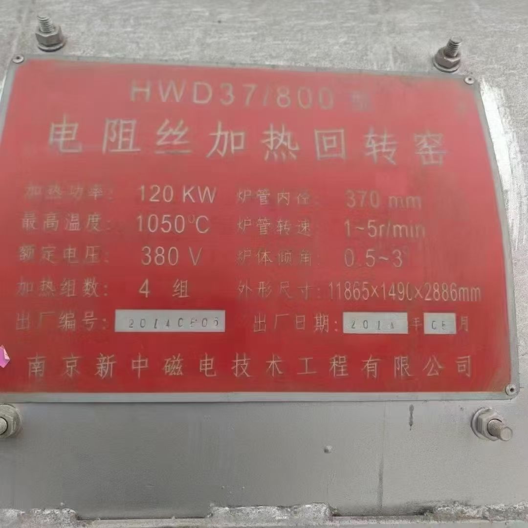 转让二手电加热回转窑 一套3.7米X11.8米材质-1