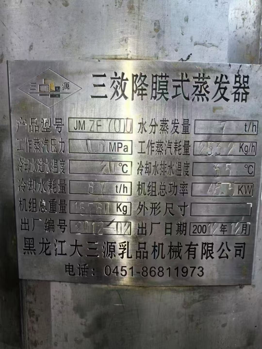 转让二手浆膜蒸发器 一套三效四吨食品级浆膜式蒸发器-1