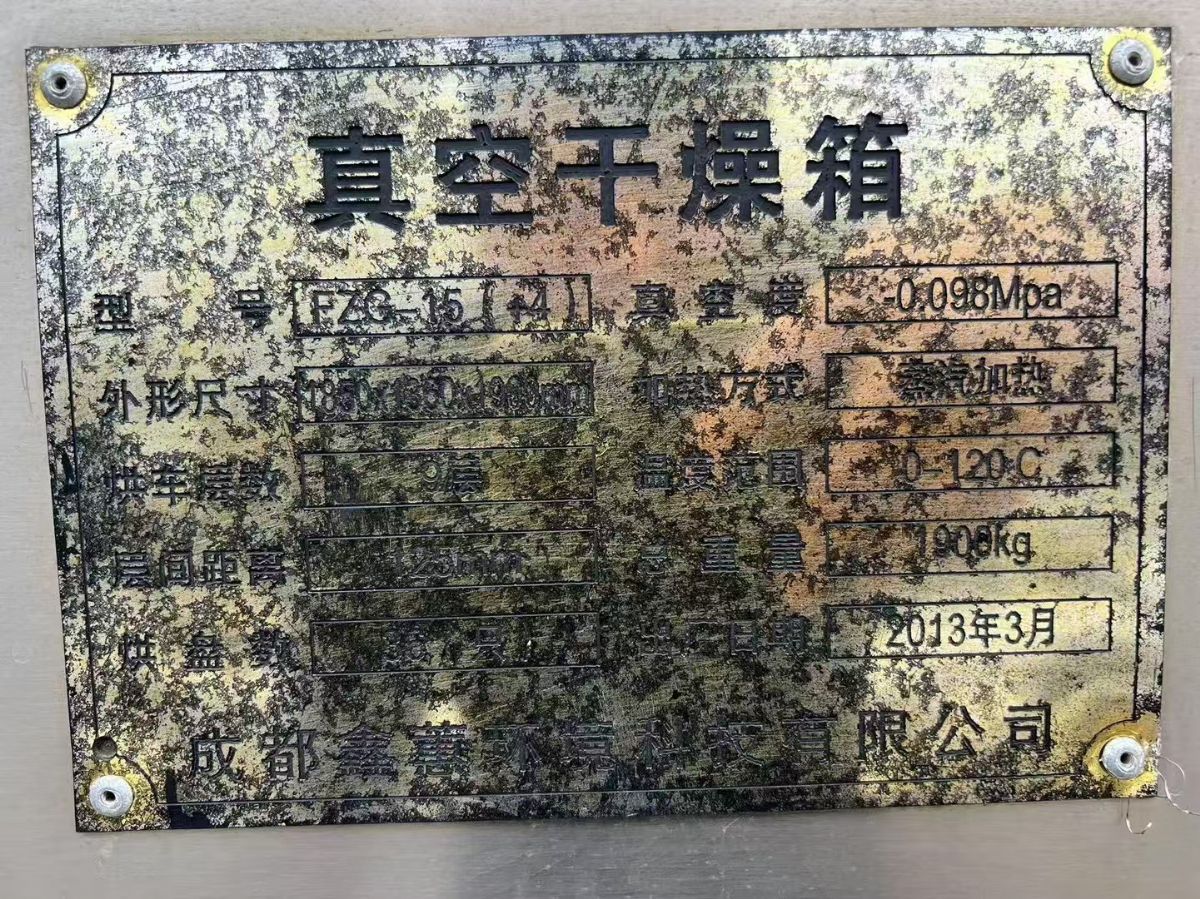 转让二手真空干燥箱 两台15型32盘方形化工真空干-1