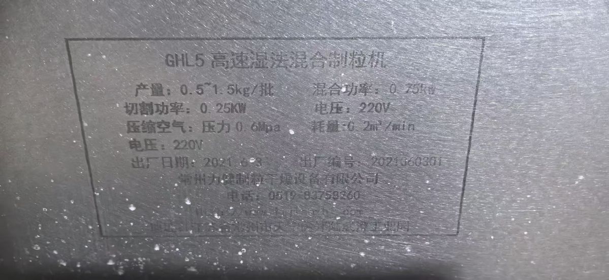 转让二手湿法制粒机 一台容积5L实验型高速混合湿法-1