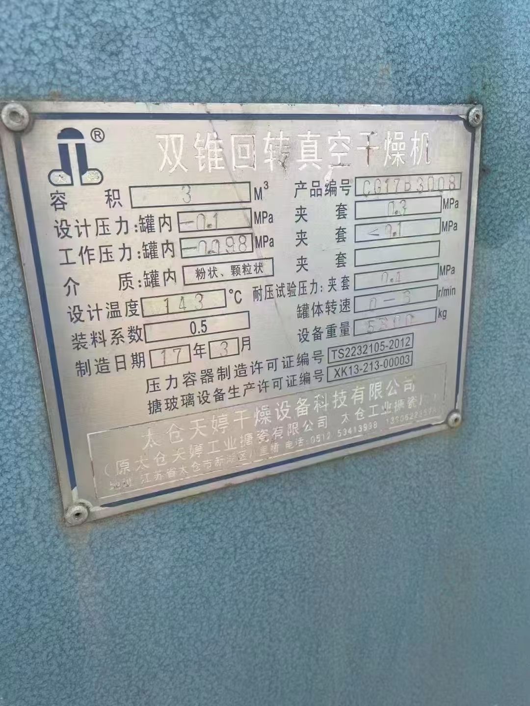 转让二手双锥干燥机 容积3000L-5000L内搪-2