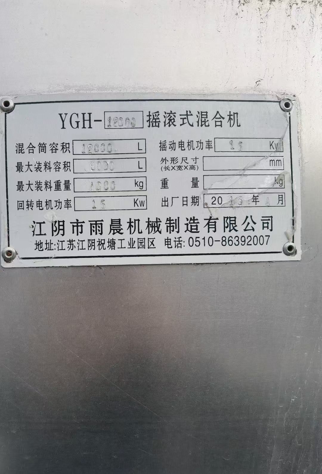 转让二手二维混合机 一台容积12000L大型二维运-1