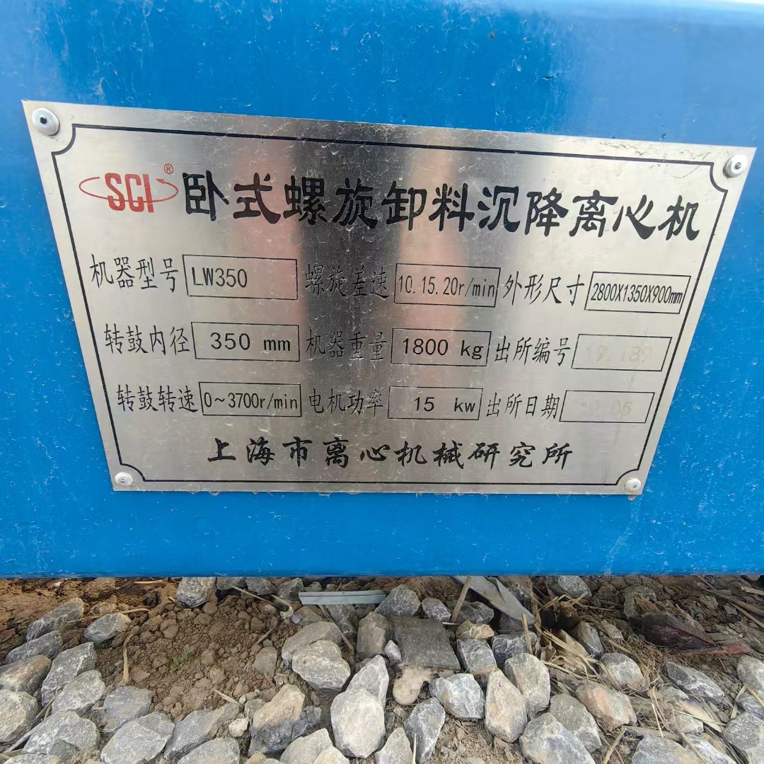 转让二手卧螺离心机 一台350型上海研究所产两项分-1