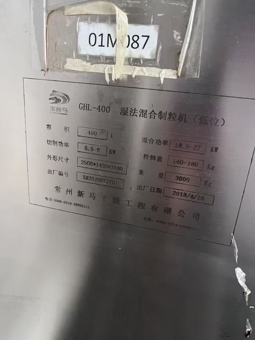 转让二手混合制粒机 一台400型常州新马产湿法混合-1