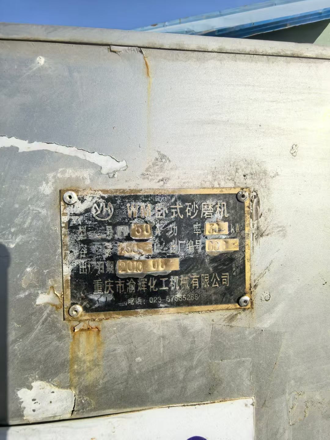 转让二手卧式砂磨机 一台容积50L重庆渝辉产全防爆-1