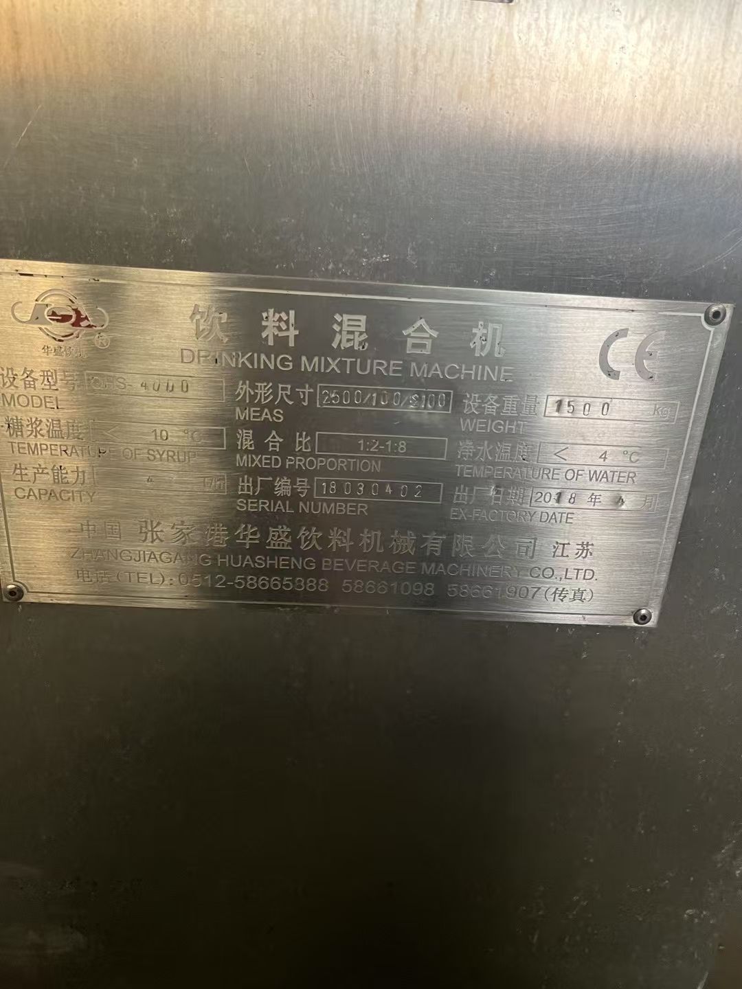 转让二手饮料混合机 一台处理量4吨张家港产饮料混合-1