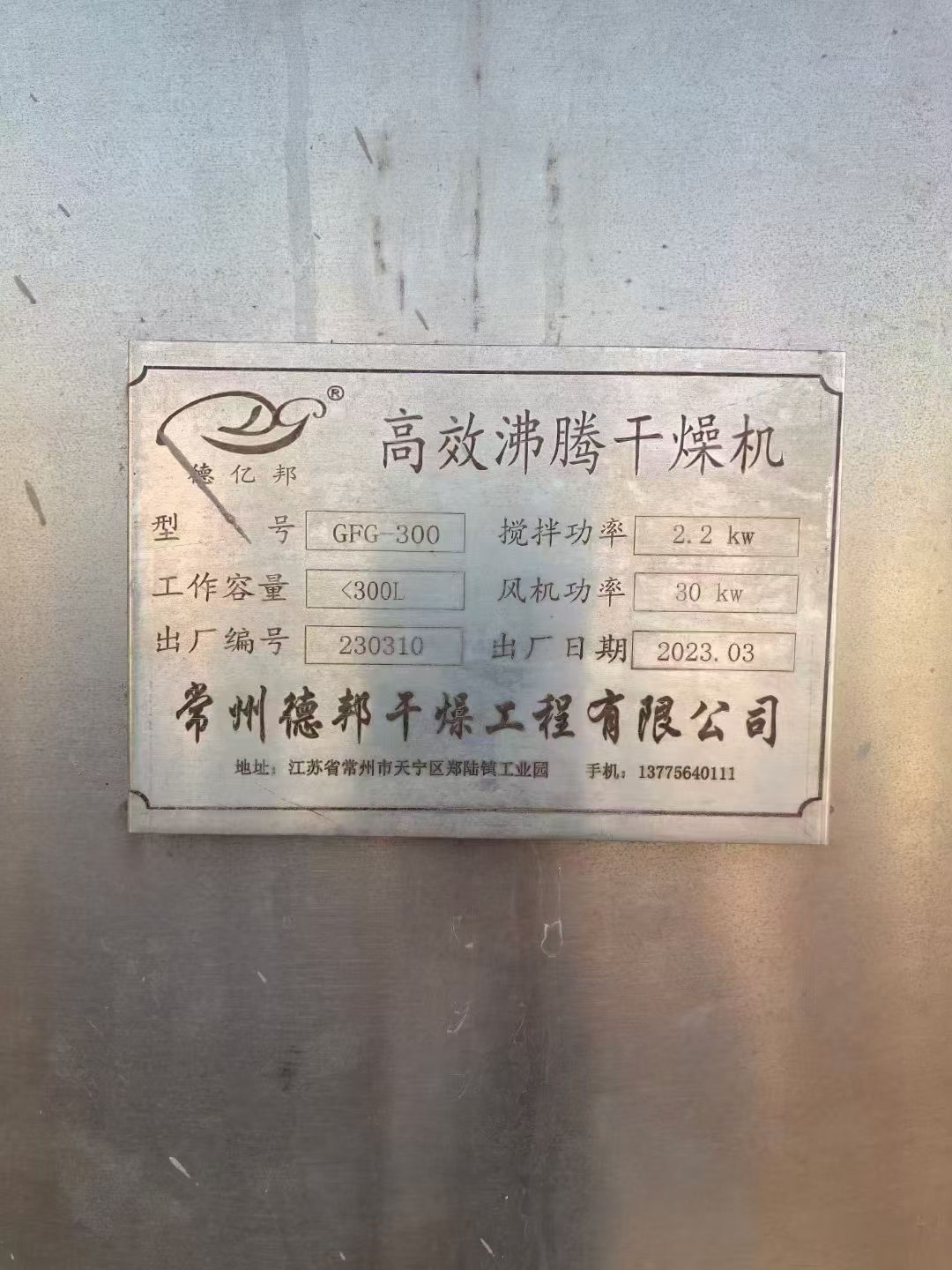 转让二手沸腾干燥机 一套GFG-300型全不锈钢高-2