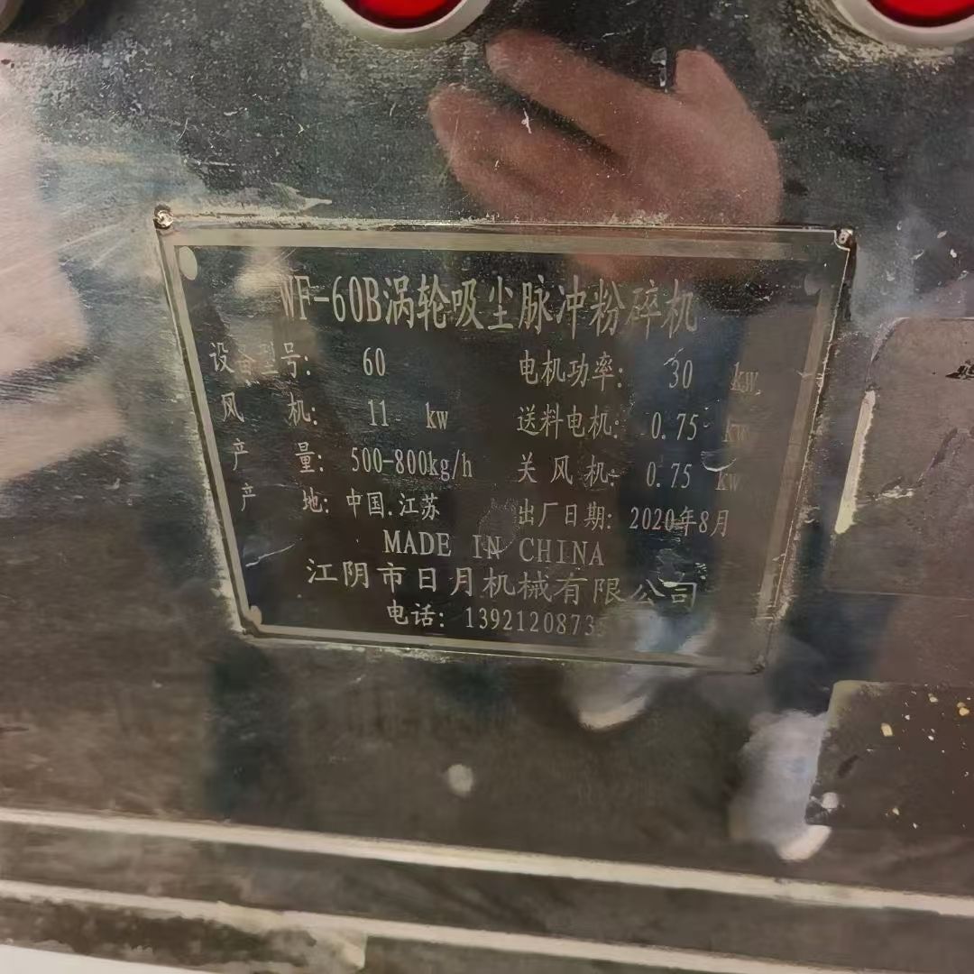 转让二手涡轮吸尘粉碎机 四台WF-60B涡轮吸尘脉-1