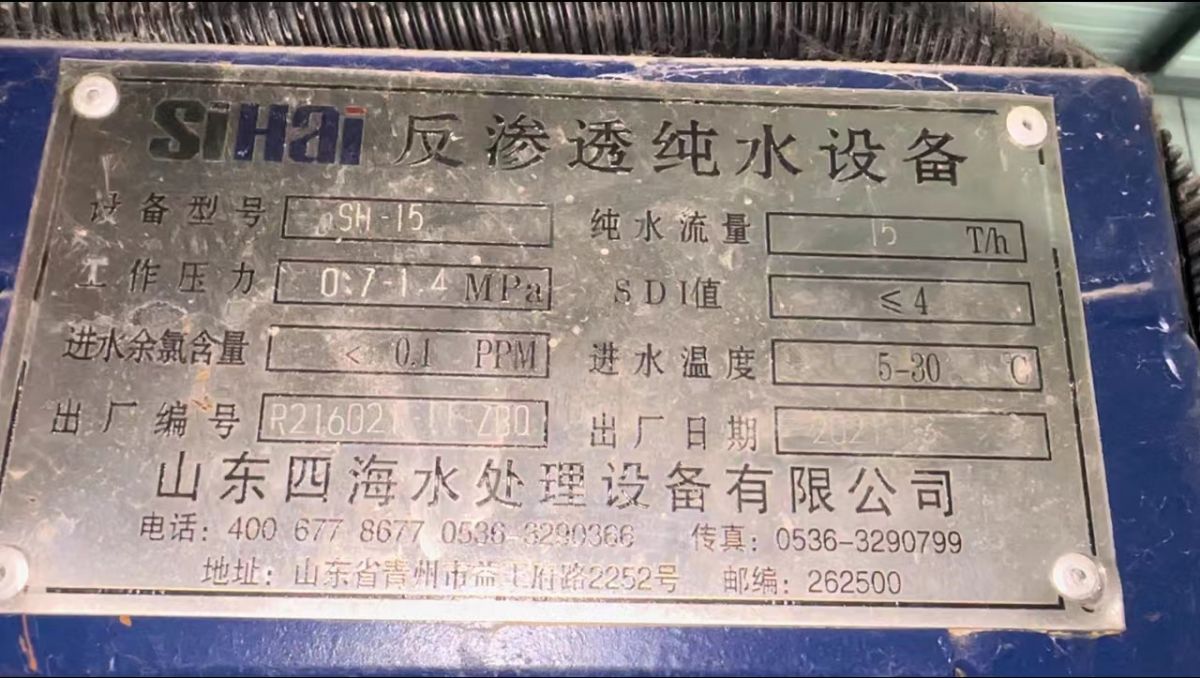 转让二手双机水处理 一套处理量15吨双机反渗透水处-1