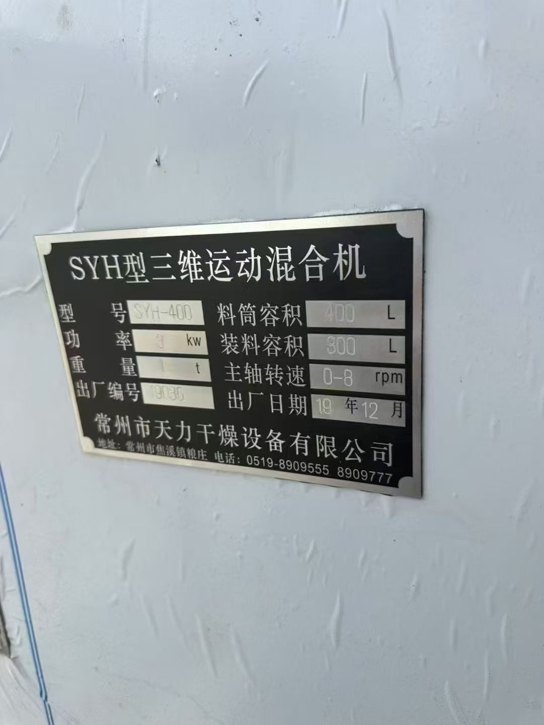 转让二手三维混合机 一台容积400L高效三维运动混-2