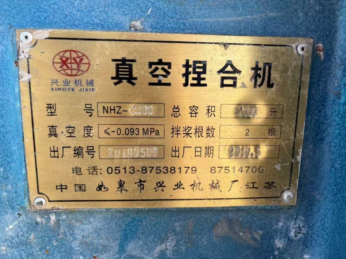 转让二手真空捏合机 一台容积2000L如皋产下出料-1