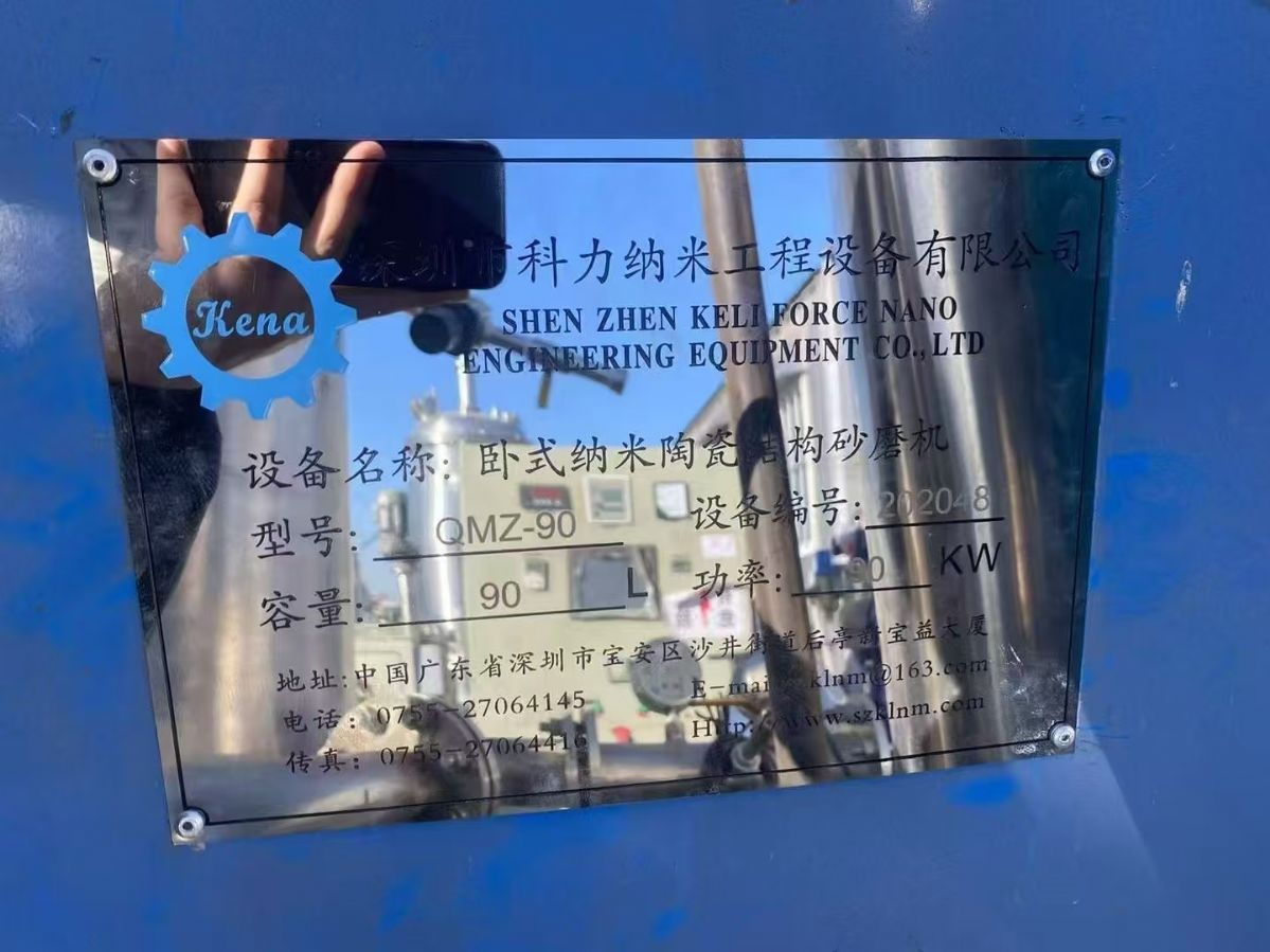 转让二手纳米砂磨机 一台容积90L深圳产陶瓷纳米砂-2
