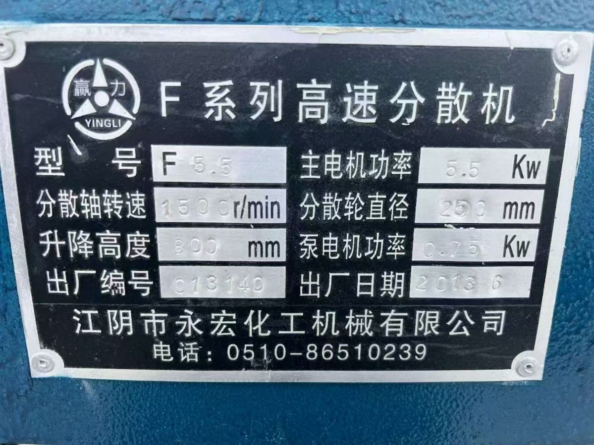 转让二手高速分散机 一台功率5.5千瓦全防爆变频分-1