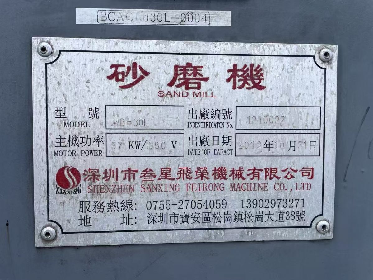 转让二手卧式砂磨机 一台容积30L棒销式卧式砂磨机-2