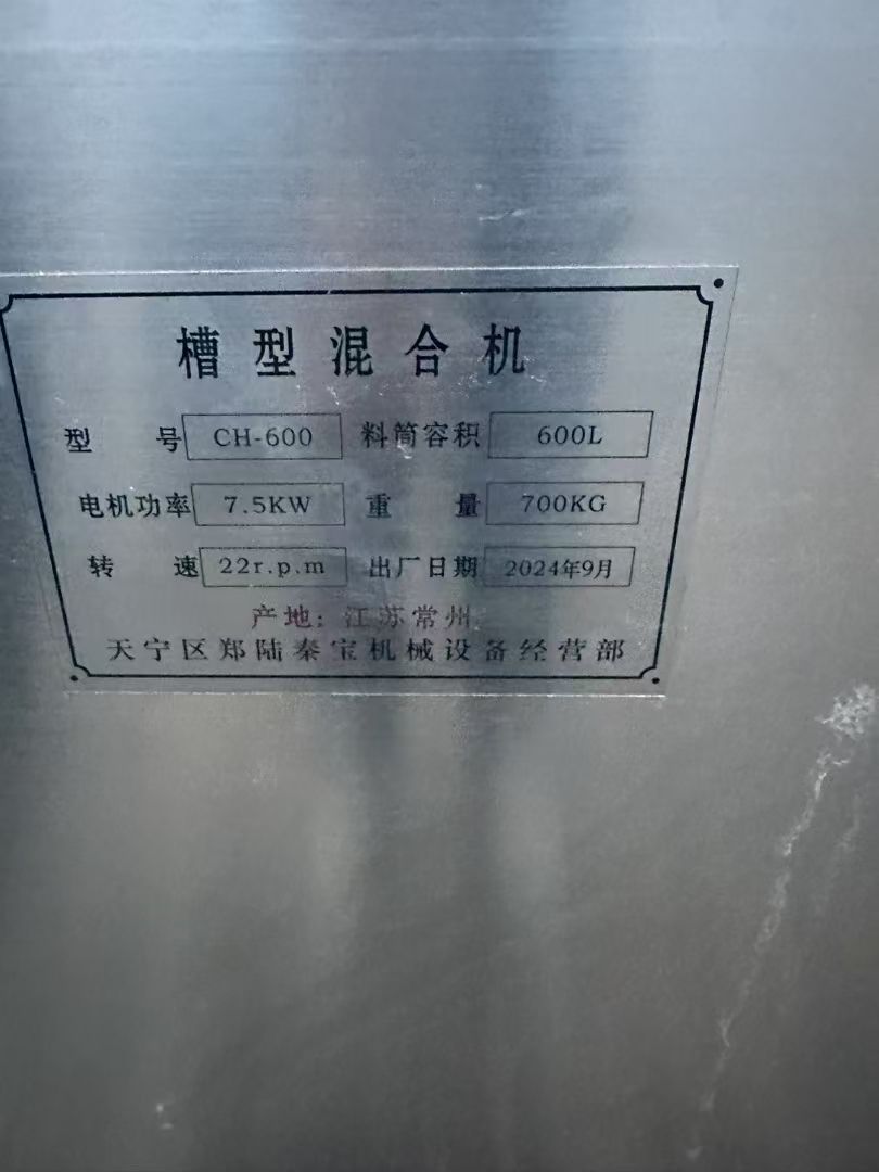 转让二手槽型混合机 两台容积600L全不锈钢卧式槽-2