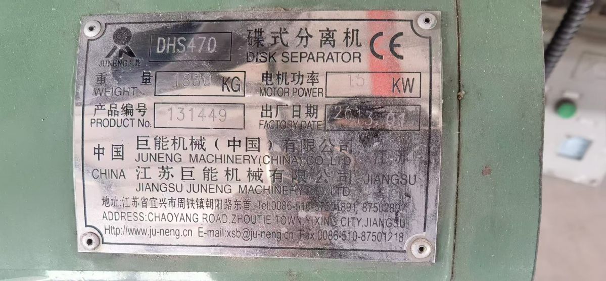 转让二手碟式分离机 三台DHS-470型巨能产碟式-2