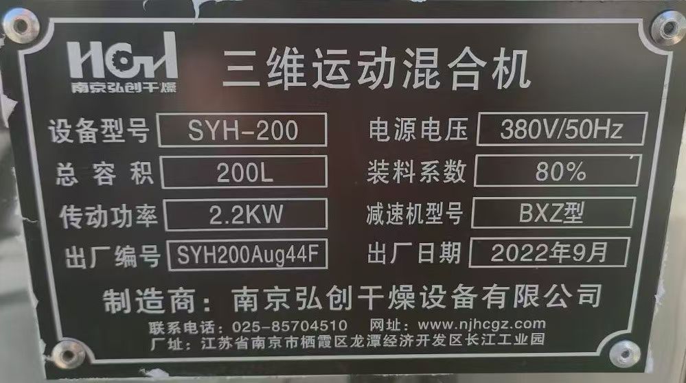 转让二手三维混合机 一台容积200升南京产三维高效-1