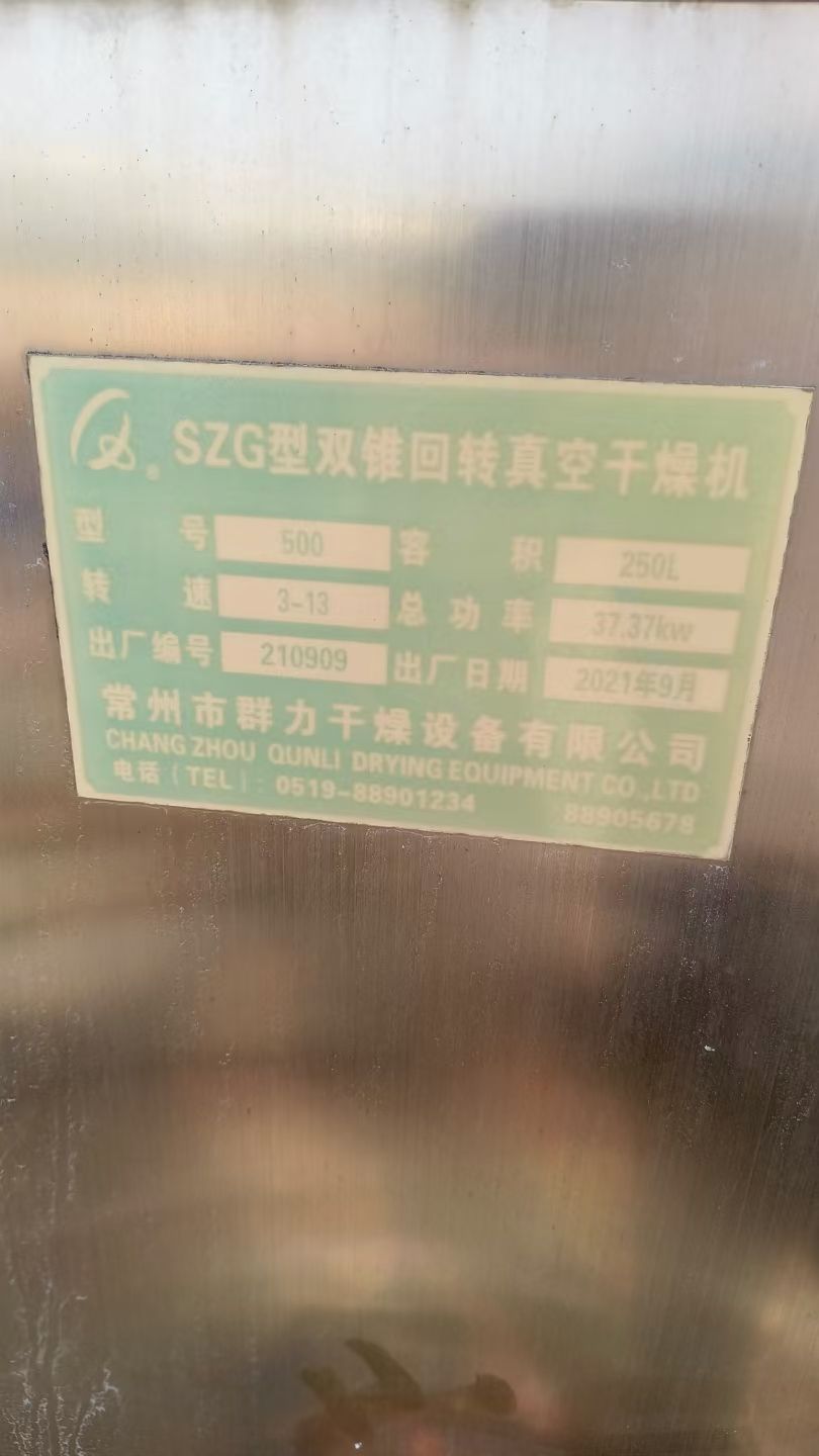 转让二手双锥干燥机 一台容积500L不锈钢真空回转-2