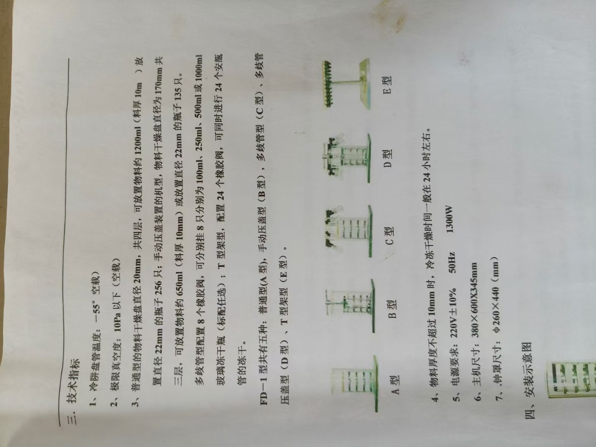转让二手冷冻干燥机 一台实验型0.12平方立式冷冻-1