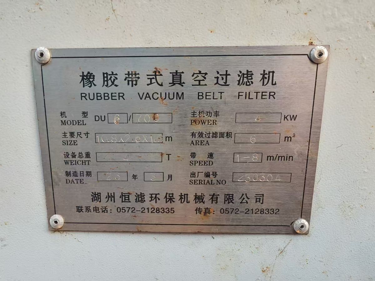 转让二手橡胶过滤机 一台面积6平方真空橡胶带式过滤-1