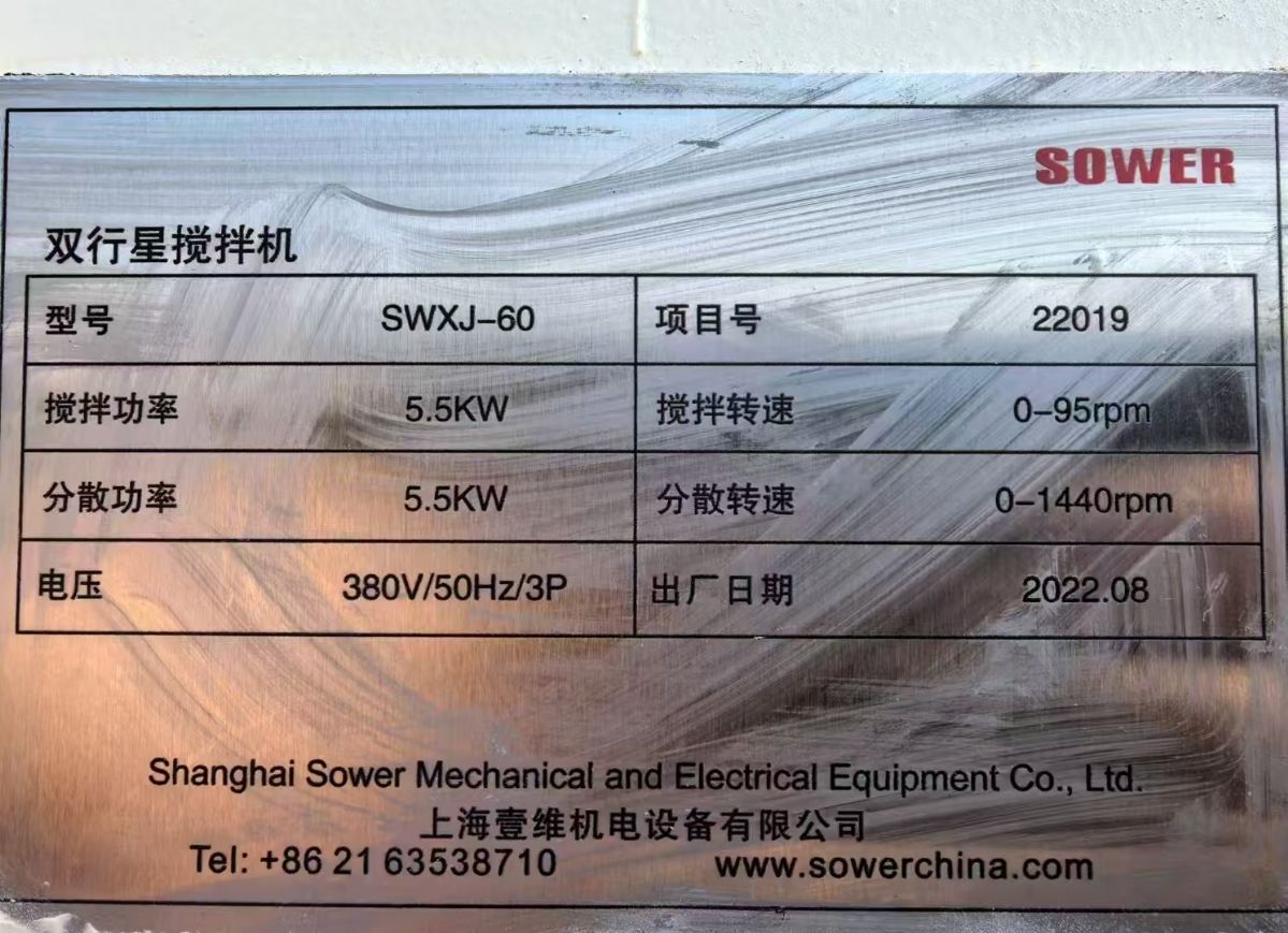 转让二手行星搅拌机 一台容积60L一机双缸双行星搅-1