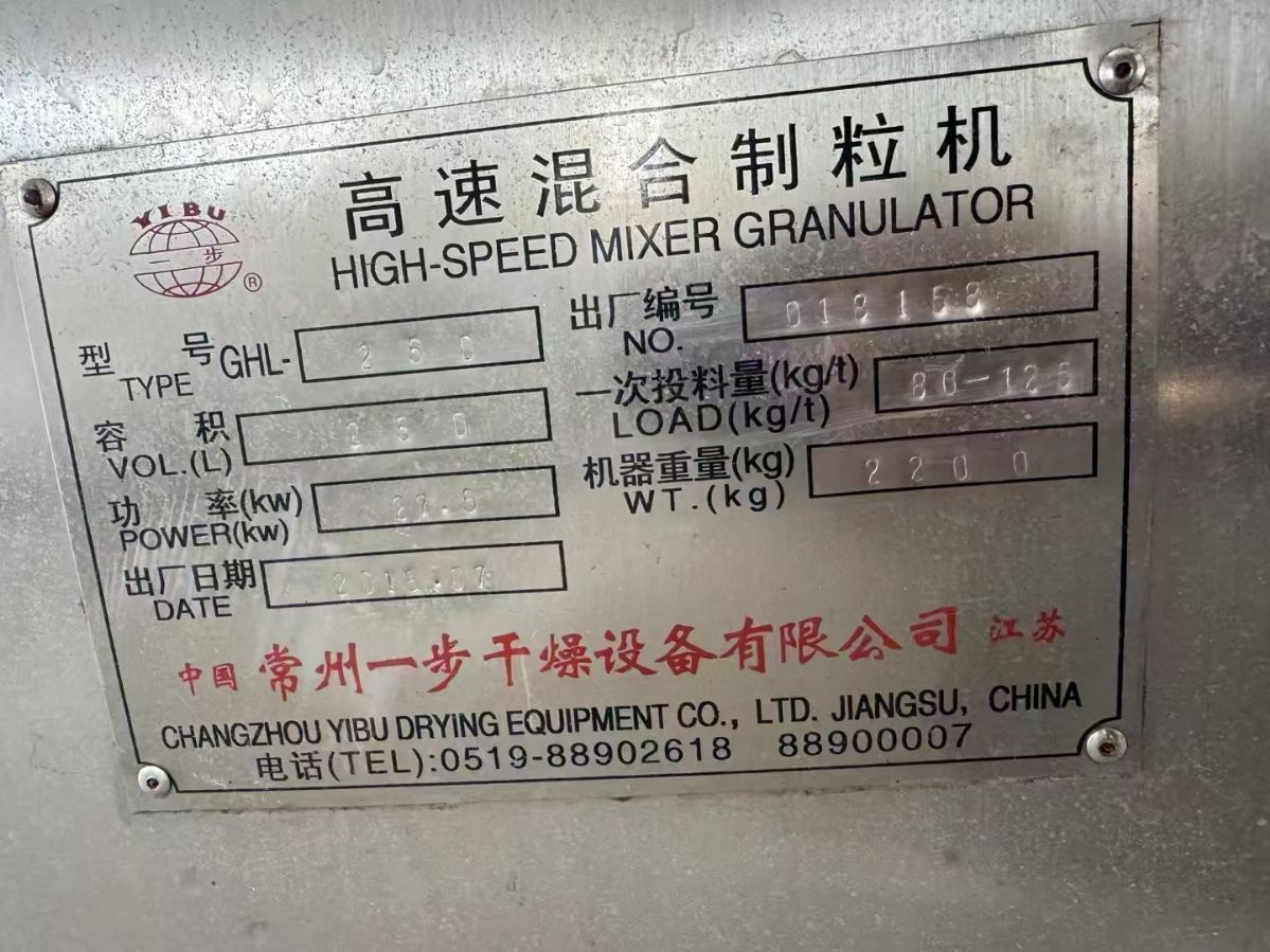 转让二手混合制粒机 一台GHL-250型高速混合制-1