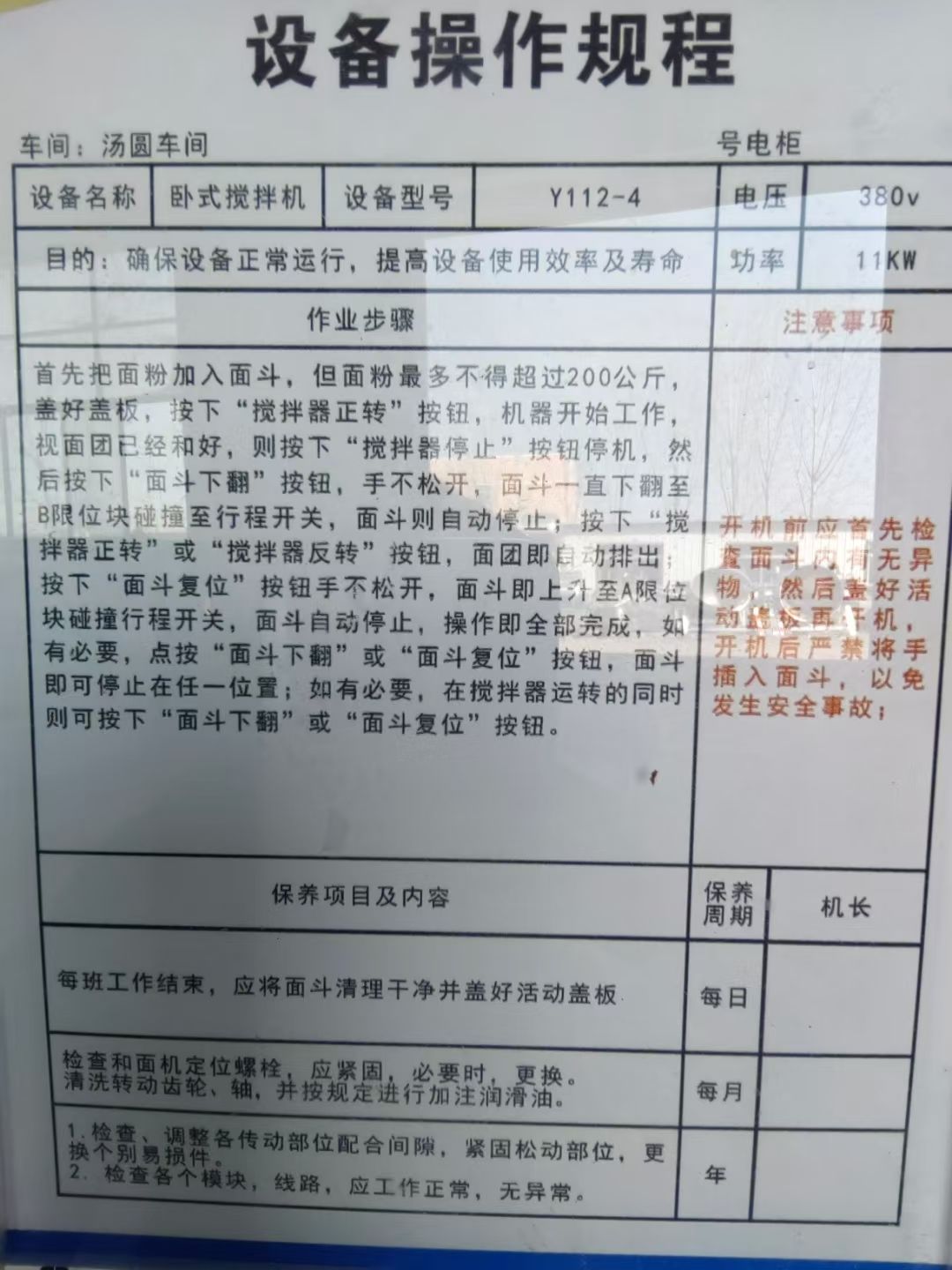 转让二手卧式和面机 一台容积8袋面大型卧式和面机-1