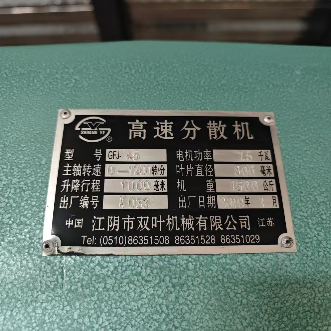 转让二手真空分散机 一台容积300L江阴产高速真空-1