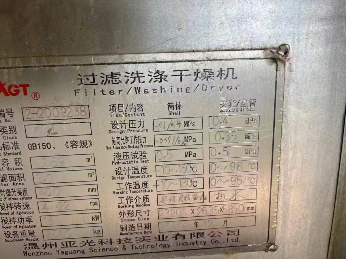 转让二手三合一过滤机 三台容积2.59立方温州亚光-1