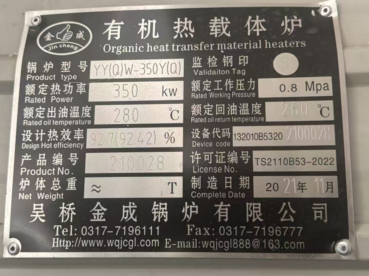 转让二手导热油锅炉 一台功率350千瓦卧式导热油锅-1