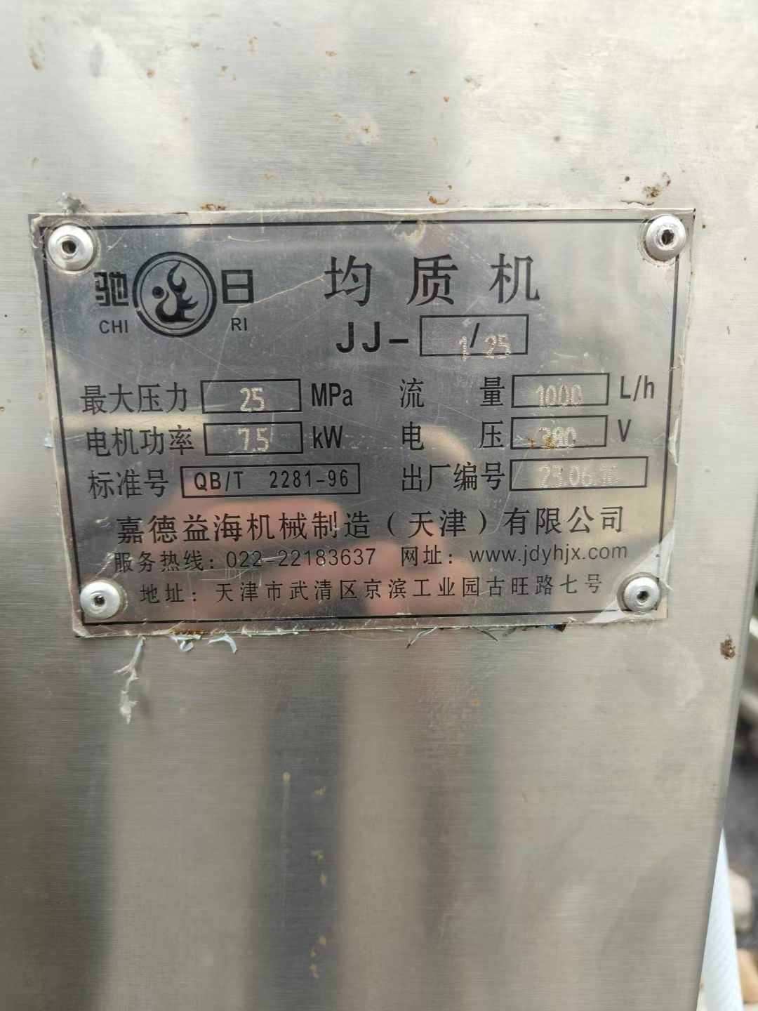 转让二手高压均质机 一台流量1000升压力25兆帕-2