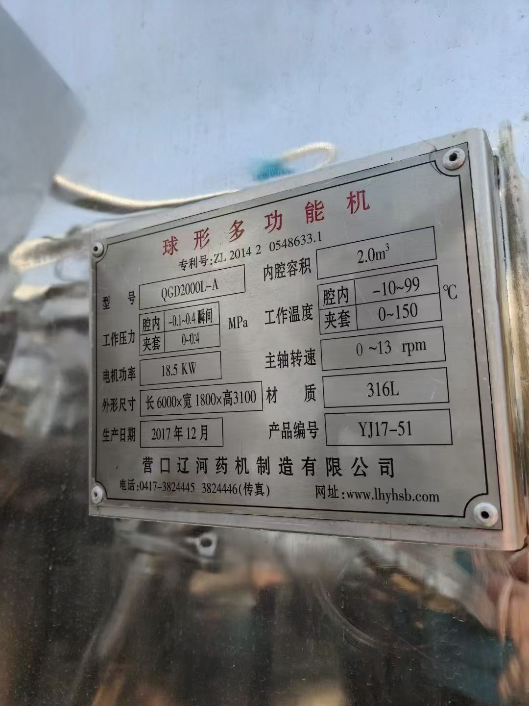 转让二手球型过滤机 一台容积2000升多功能四合一-1