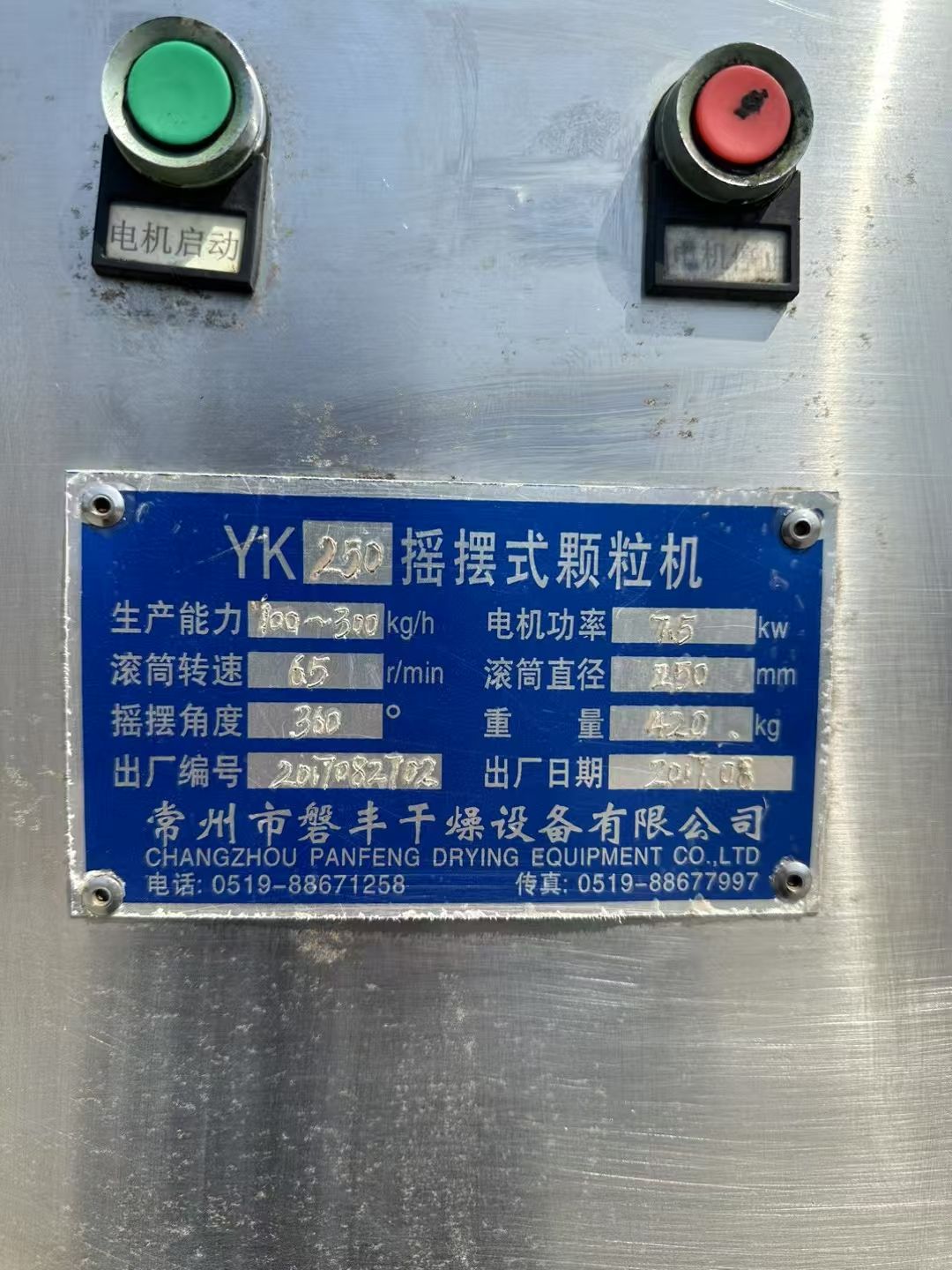 转让二手摇摆颗粒机 一台YK-250型双头摇摆颗粒-1