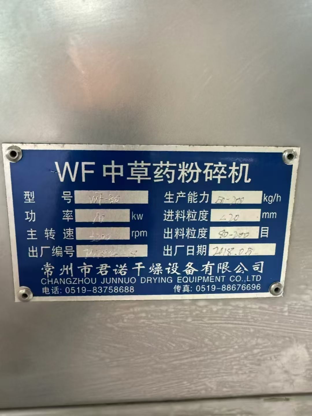 转让二手中草药粉碎机 一台WF-30型*中草药粉碎-1