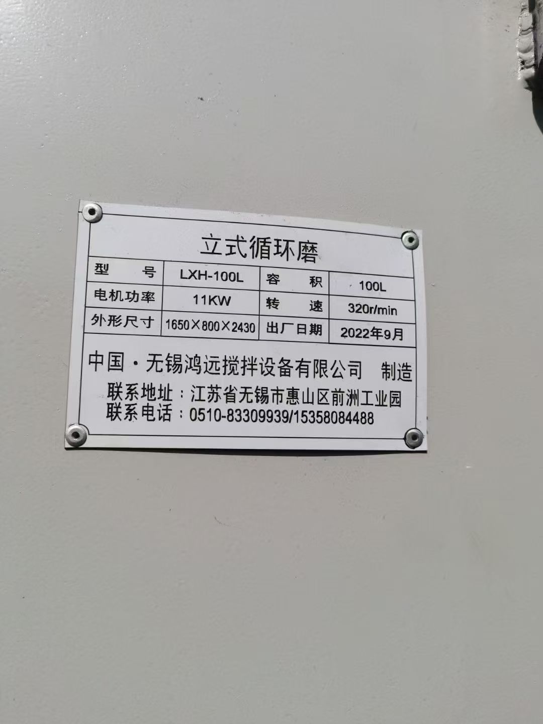 转让二手立式球磨机 容积30-50-100升立式循-1