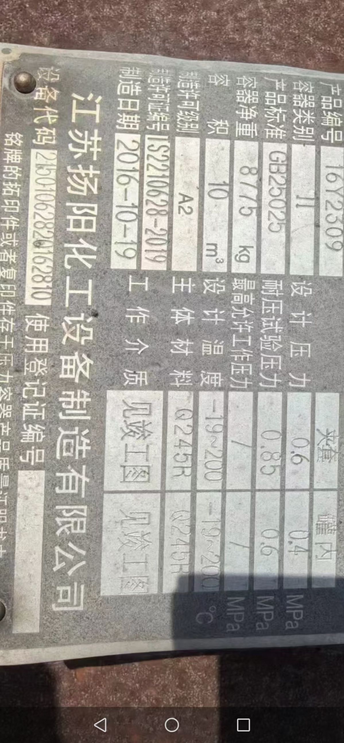 转让二手衬四氟反应釜 6台容积10立方扬阳产衬四氟-2