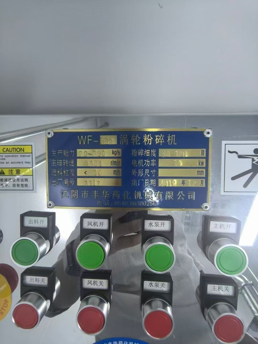 转让二手涡轮粉碎机 一台WF-350型不锈钢涡轮粉-1