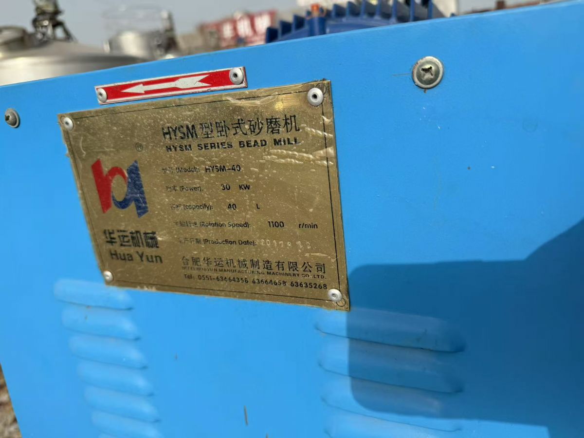 转让二手卧式砂磨机 两台HYSM-40升合肥华运产-1