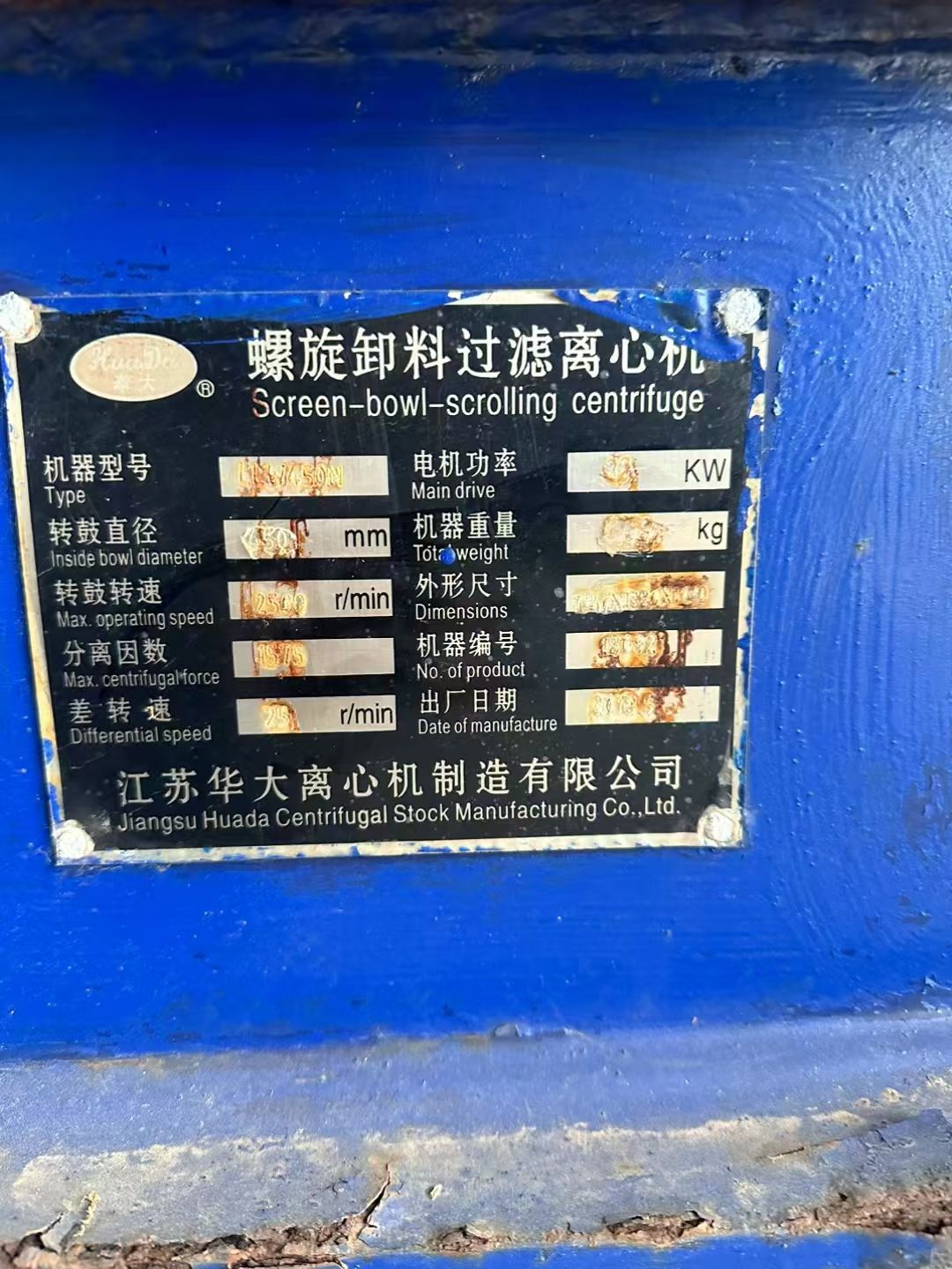 转让二手卧式过滤离心机 6台450型华大产卧式卸料-1