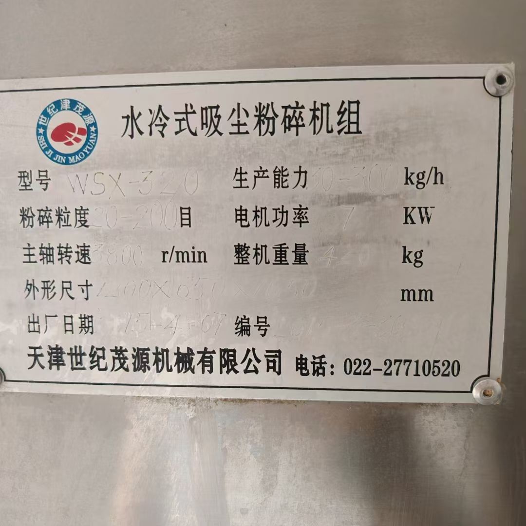 转让二手*粉碎机 一台320型水冷式*粉碎机-2